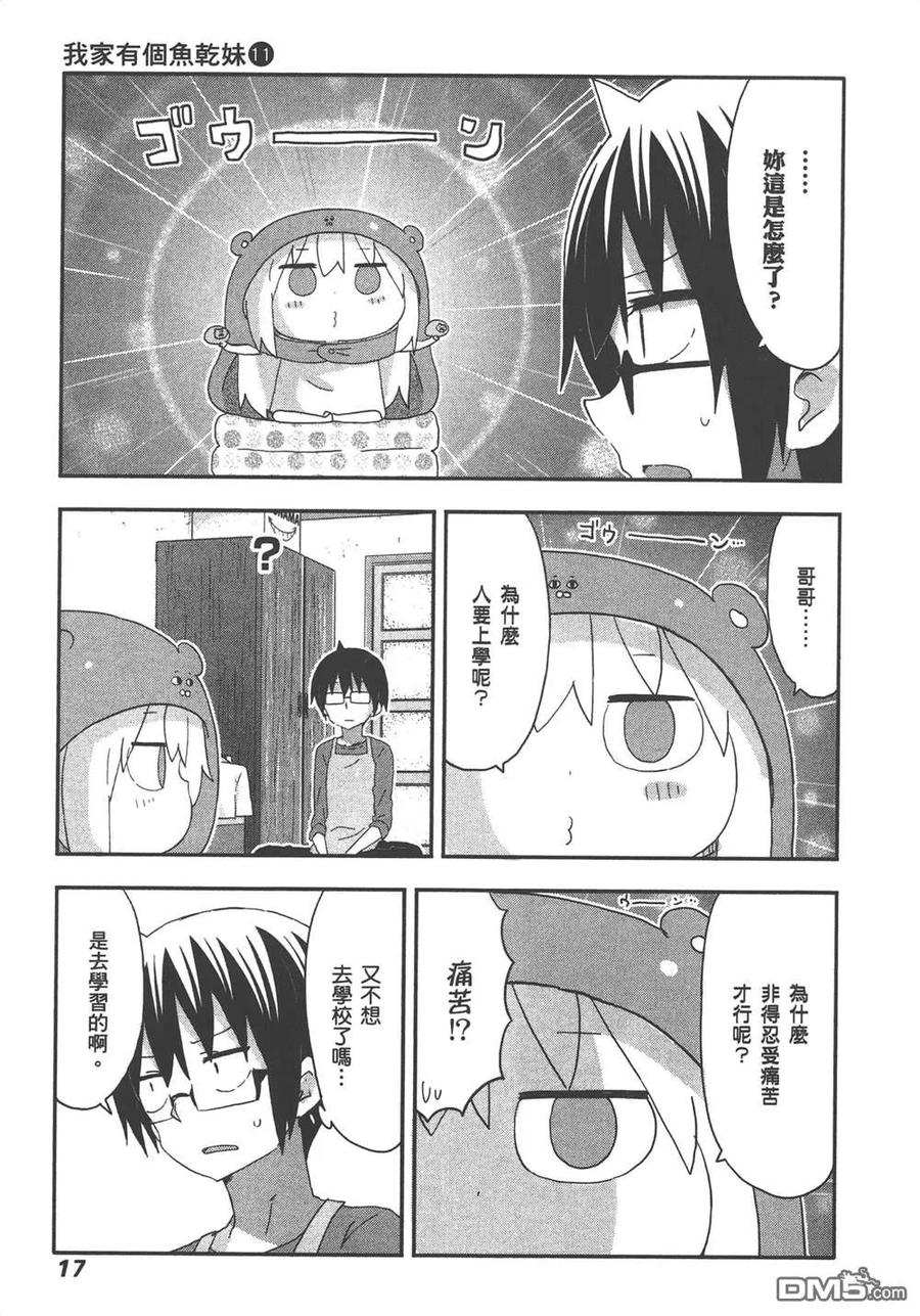 《干物妹小埋》第11卷 第19页