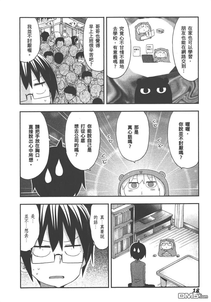 《干物妹小埋》第11卷 第20页