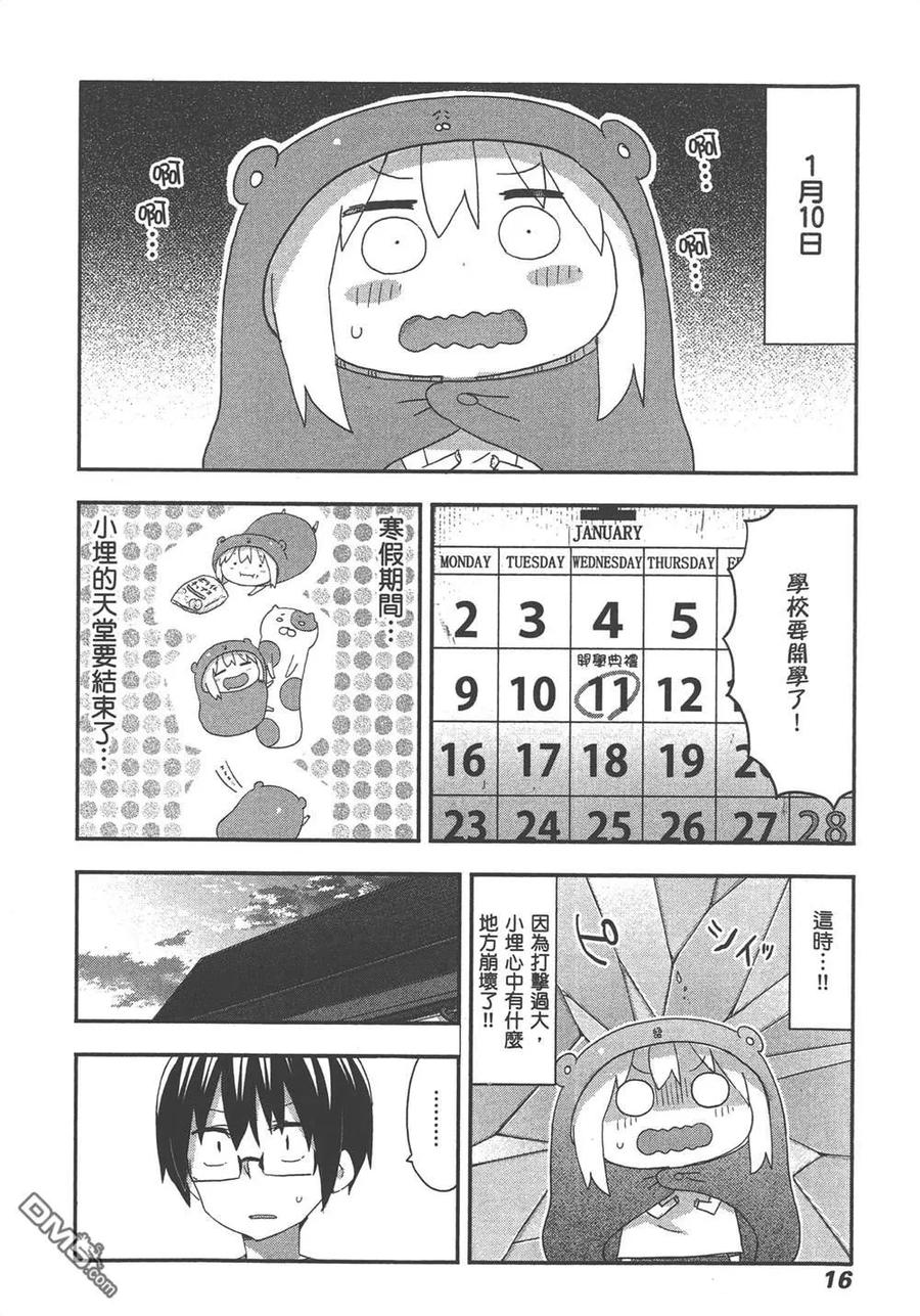 《干物妹小埋》第11卷 第18页