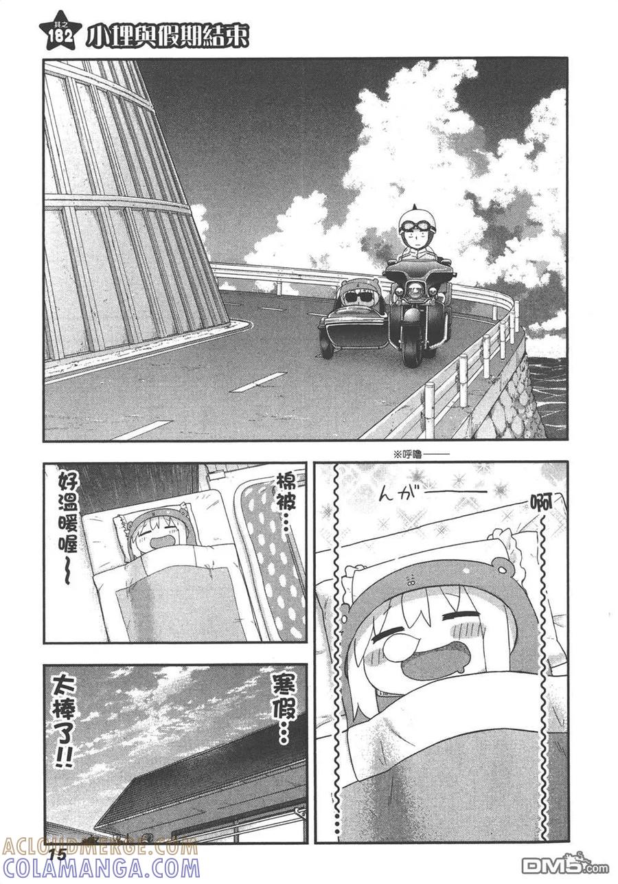 《干物妹小埋》第11卷 第17页