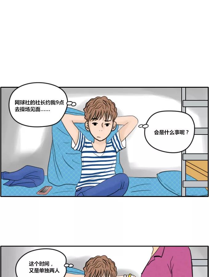 《少女的幻想之浪漫特辑》1话 依然喜欢你 - 马夏 作家 第2页
