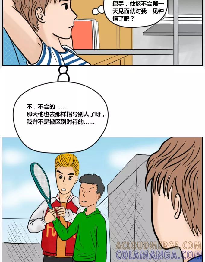 《少女的幻想之浪漫特辑》1话 依然喜欢你 - 马夏 作家 第9页