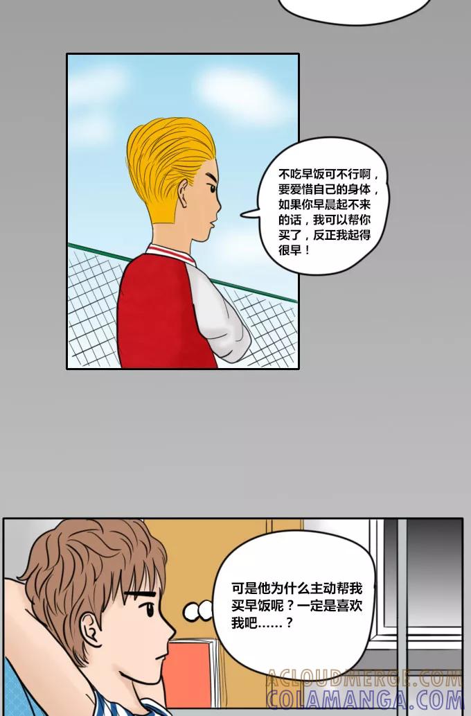 《少女的幻想之浪漫特辑》1话 依然喜欢你 - 马夏 作家 第13页