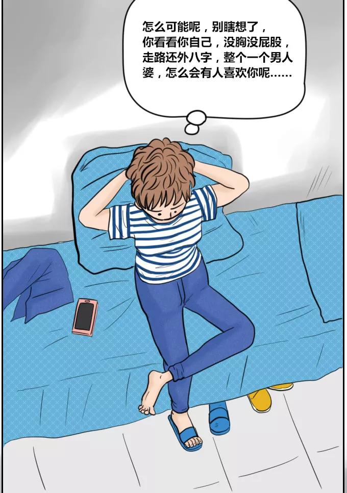 《少女的幻想之浪漫特辑》1话 依然喜欢你 - 马夏 作家 第4页