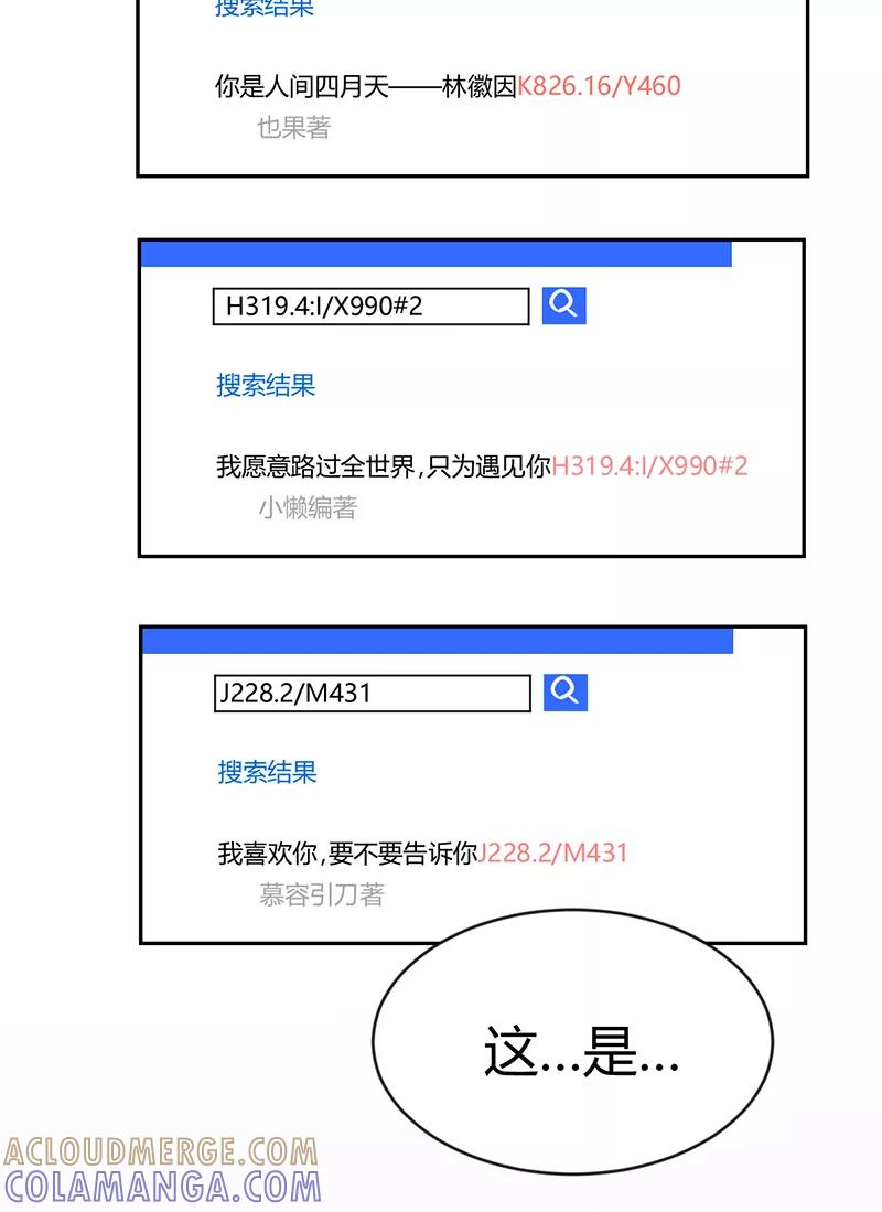 《少女的幻想之浪漫特辑》10话 未知花开已有情 - 宅米 作家 第31页