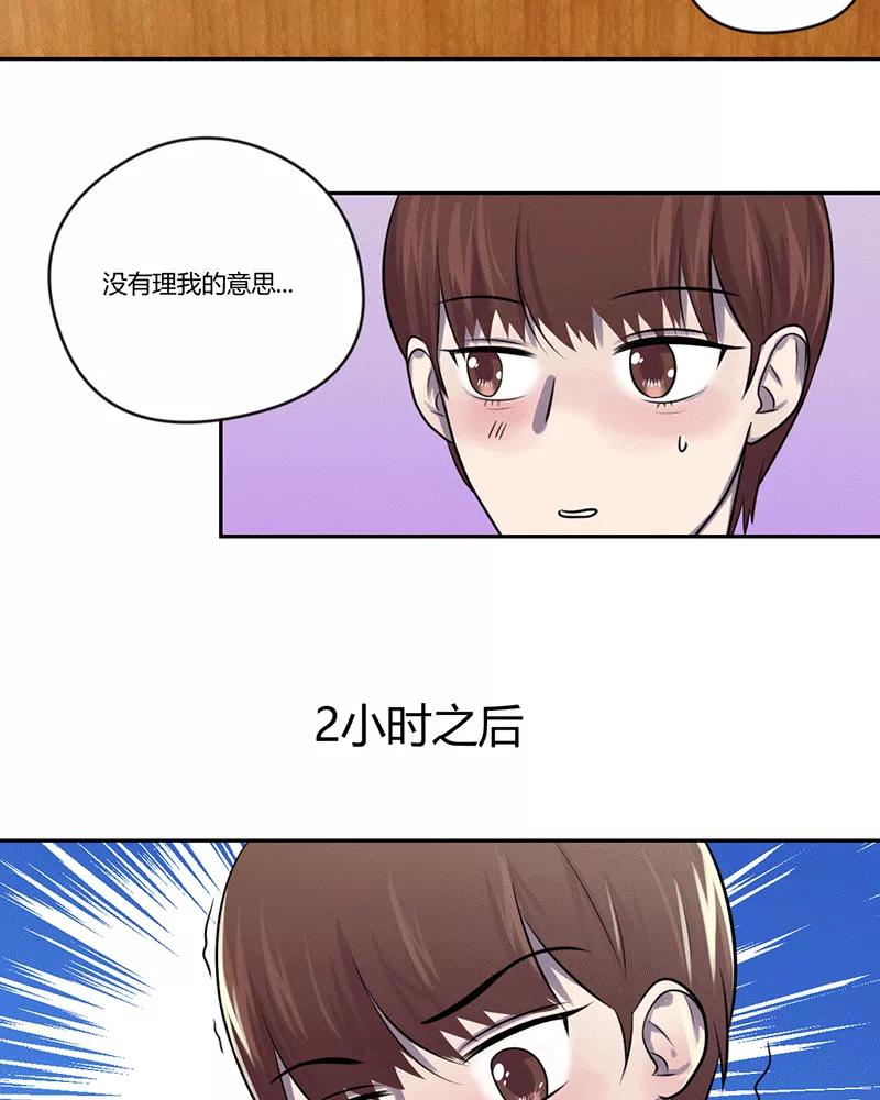 《少女的幻想之浪漫特辑》10话 未知花开已有情 - 宅米 作家 第22页