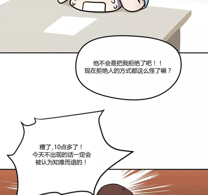 《少女的幻想之浪漫特辑》10话 未知花开已有情 - 宅米 作家 第16页