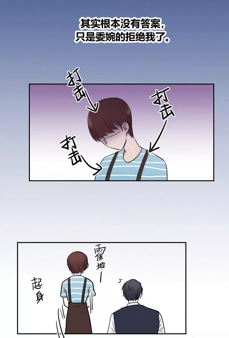 《少女的幻想之浪漫特辑》10话 未知花开已有情 - 宅米 作家 第24页