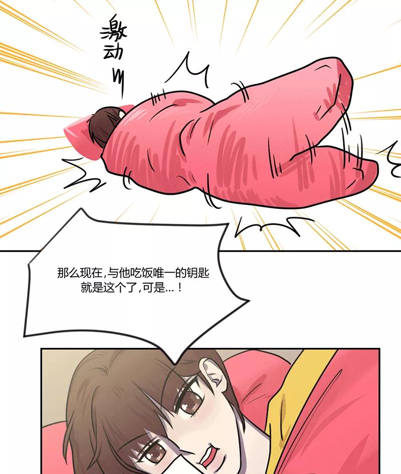 《少女的幻想之浪漫特辑》10话 未知花开已有情 - 宅米 作家 第12页
