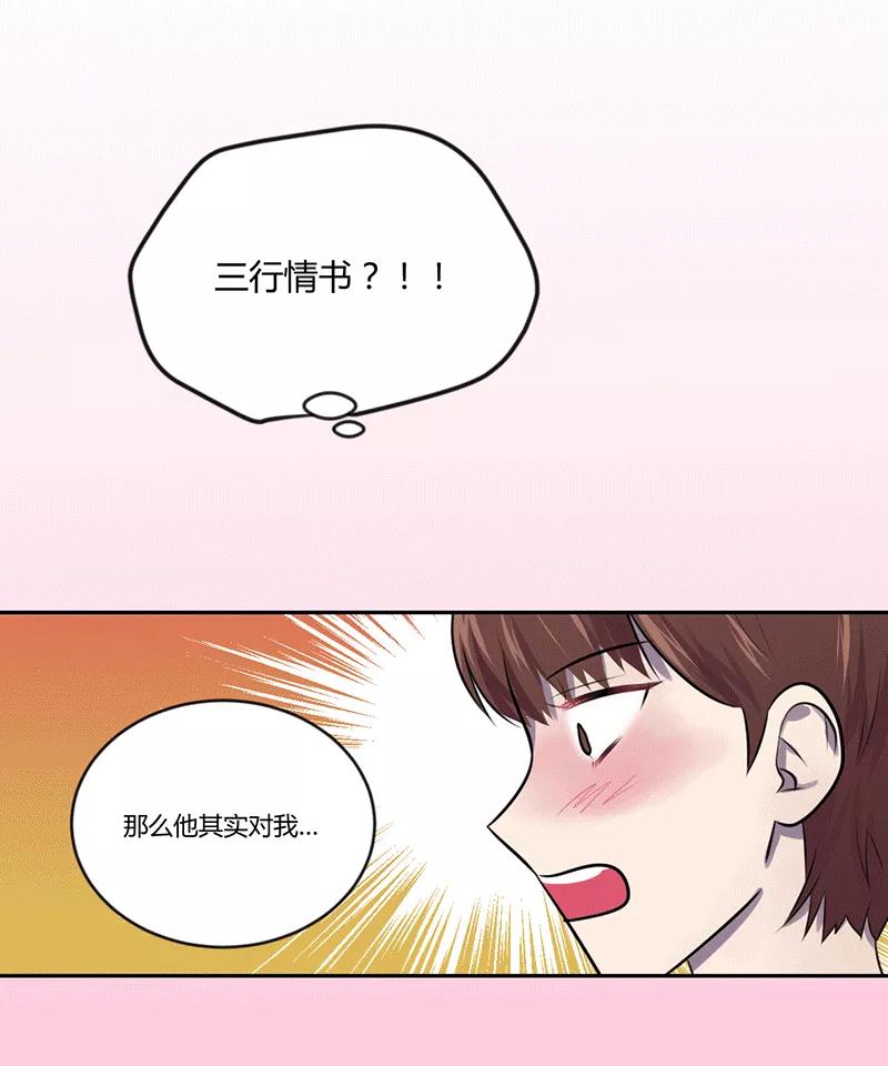《少女的幻想之浪漫特辑》10话 未知花开已有情 - 宅米 作家 第32页
