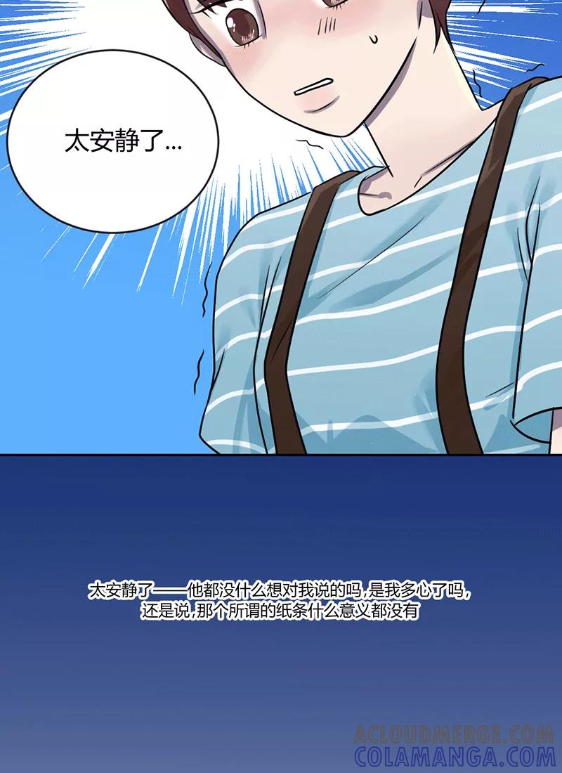 《少女的幻想之浪漫特辑》10话 未知花开已有情 - 宅米 作家 第23页