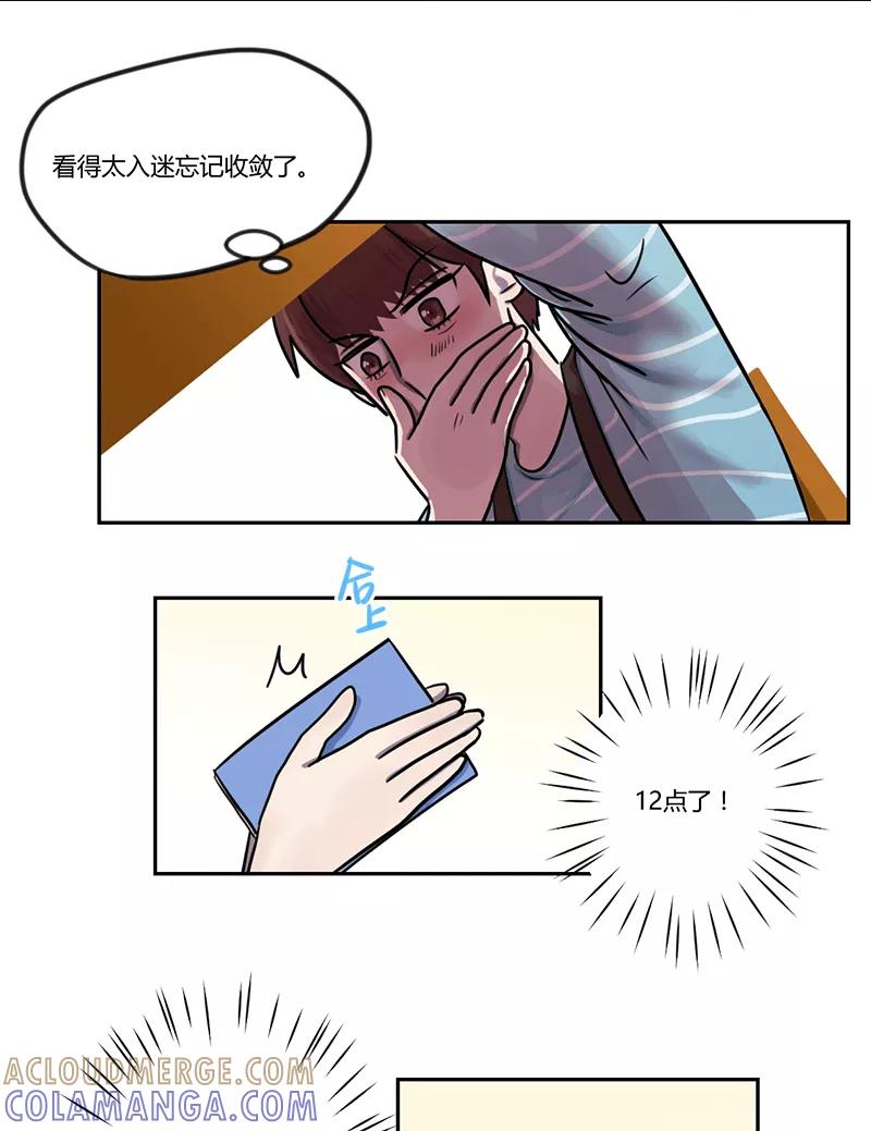 《少女的幻想之浪漫特辑》10话 未知花开已有情 - 宅米 作家 第7页