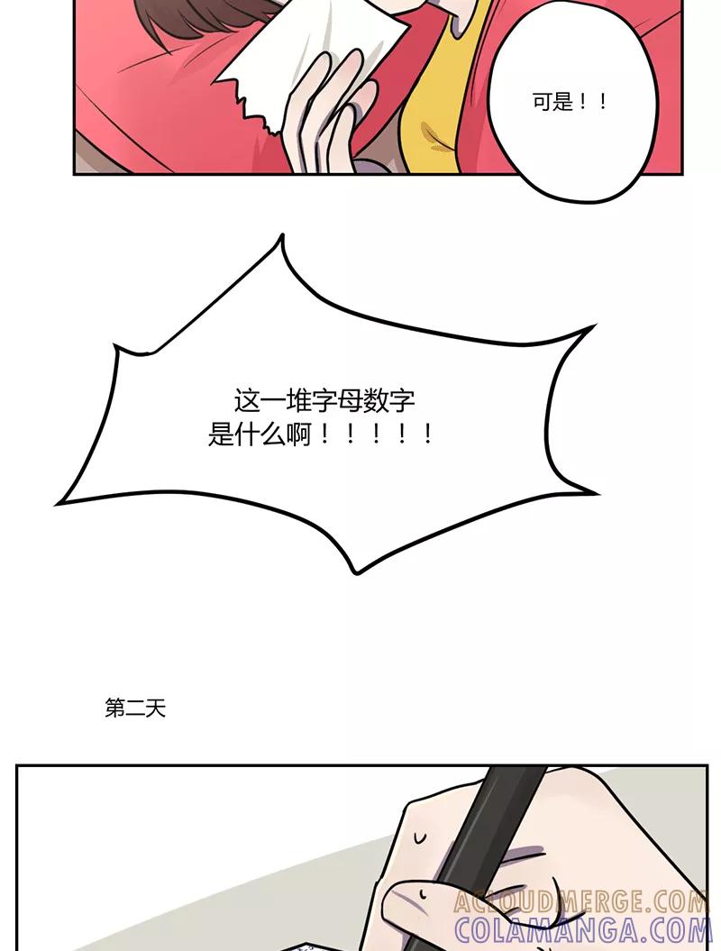 《少女的幻想之浪漫特辑》10话 未知花开已有情 - 宅米 作家 第13页