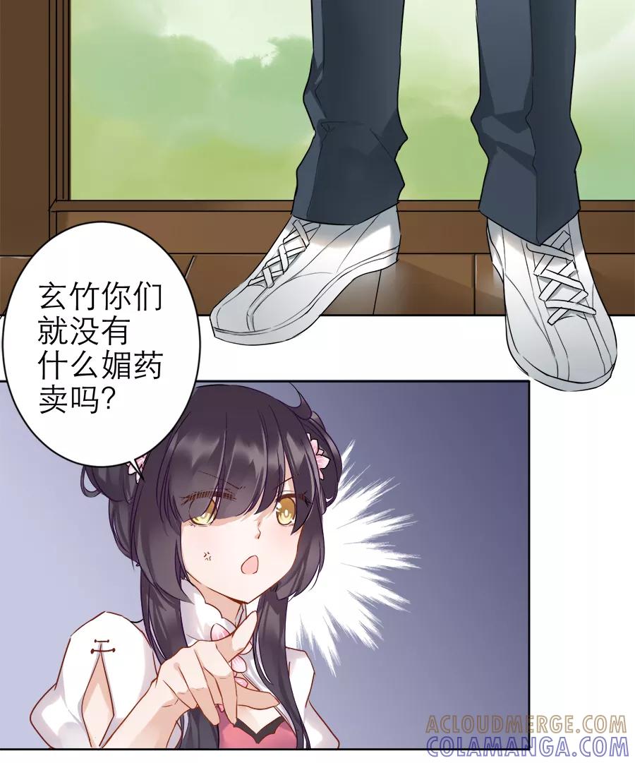 《少女的幻想之浪漫特辑》11话 红娘的红线 - 芽豆 作家 第9页