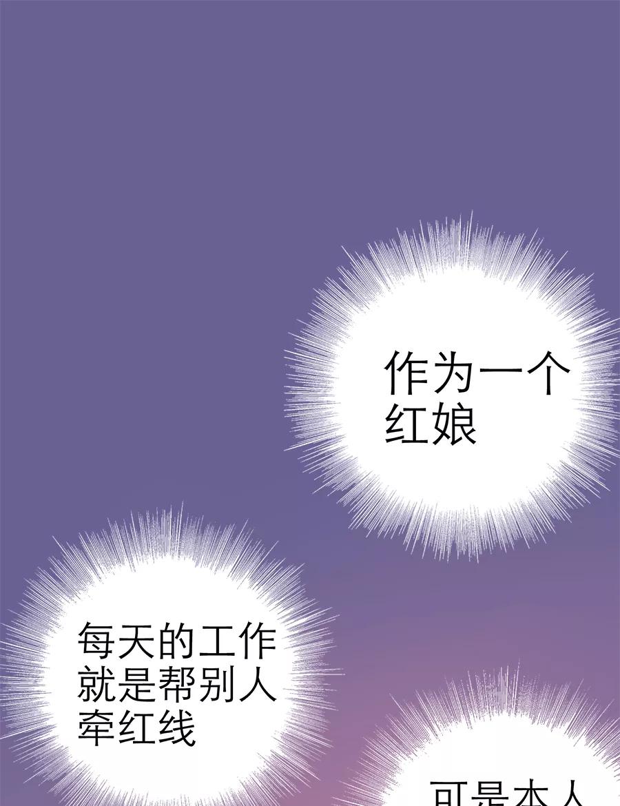 《少女的幻想之浪漫特辑》11话 红娘的红线 - 芽豆 作家 第2页