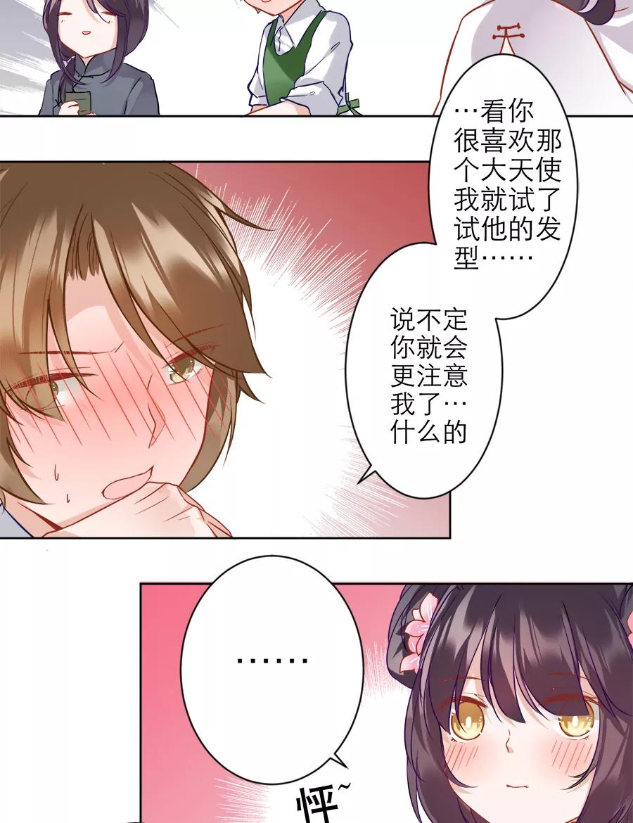 《少女的幻想之浪漫特辑》11话 红娘的红线 - 芽豆 作家 第24页