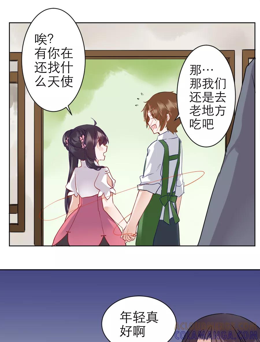 《少女的幻想之浪漫特辑》11话 红娘的红线 - 芽豆 作家 第27页