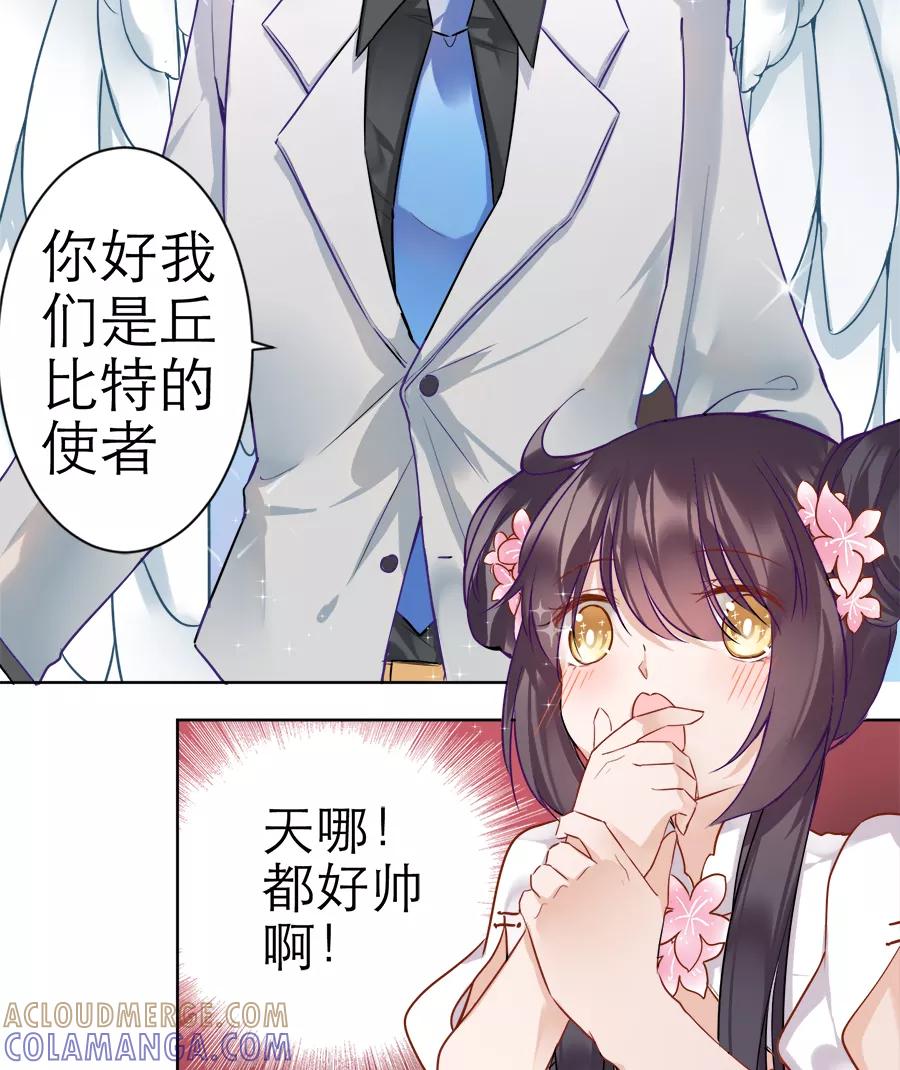 《少女的幻想之浪漫特辑》11话 红娘的红线 - 芽豆 作家 第17页