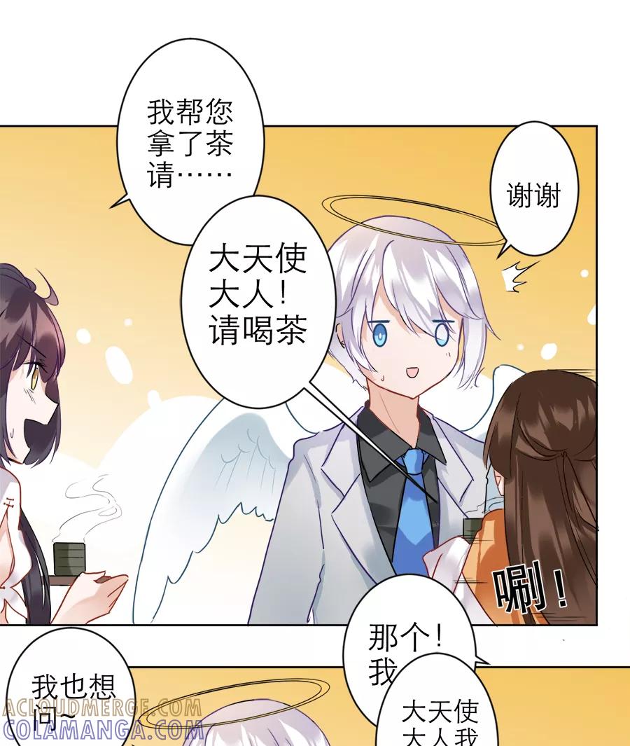 《少女的幻想之浪漫特辑》11话 红娘的红线 - 芽豆 作家 第19页