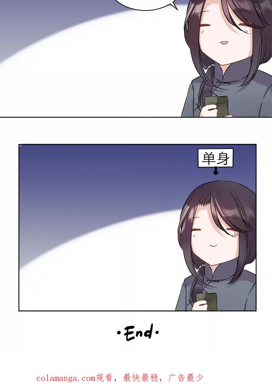 《少女的幻想之浪漫特辑》11话 红娘的红线 - 芽豆 作家 第28页