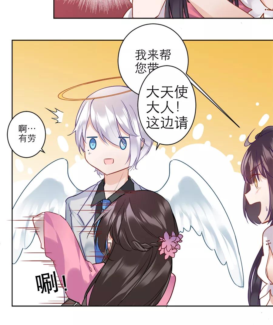 《少女的幻想之浪漫特辑》11话 红娘的红线 - 芽豆 作家 第18页