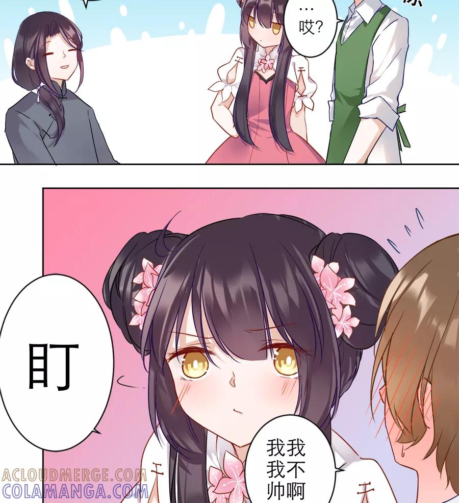 《少女的幻想之浪漫特辑》11话 红娘的红线 - 芽豆 作家 第11页