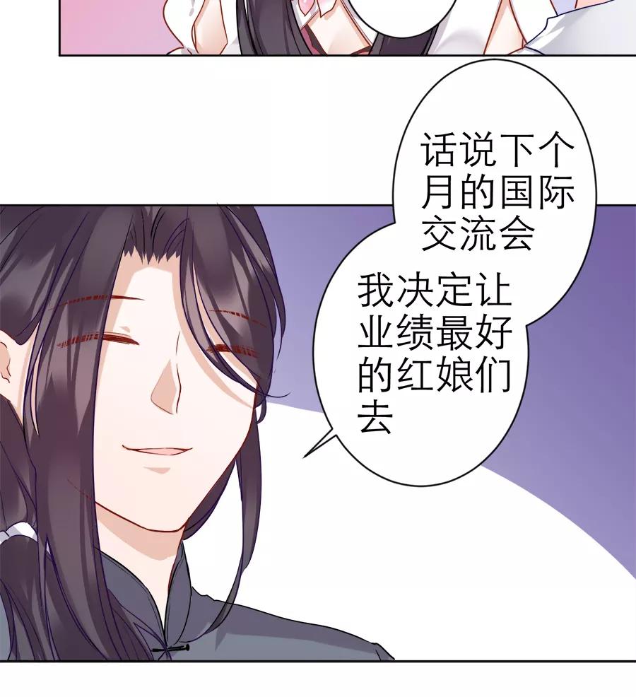 《少女的幻想之浪漫特辑》11话 红娘的红线 - 芽豆 作家 第12页