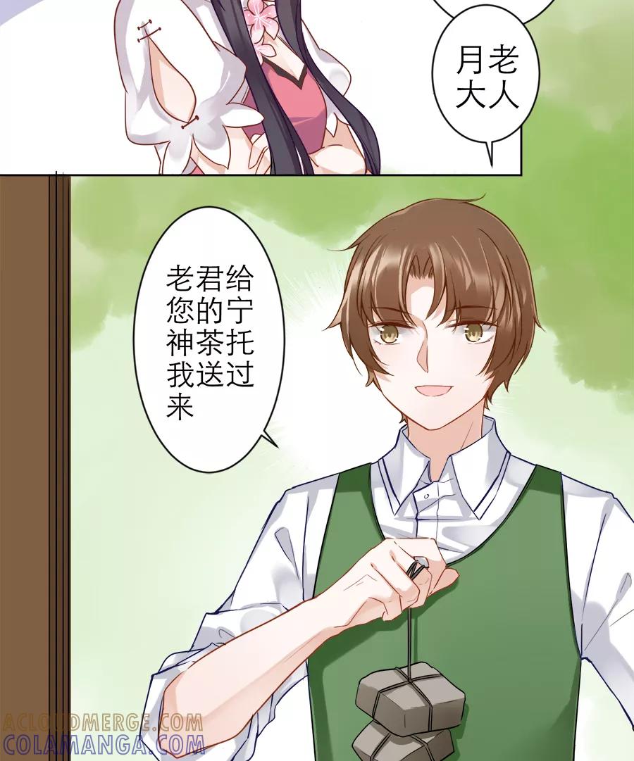 《少女的幻想之浪漫特辑》11话 红娘的红线 - 芽豆 作家 第7页