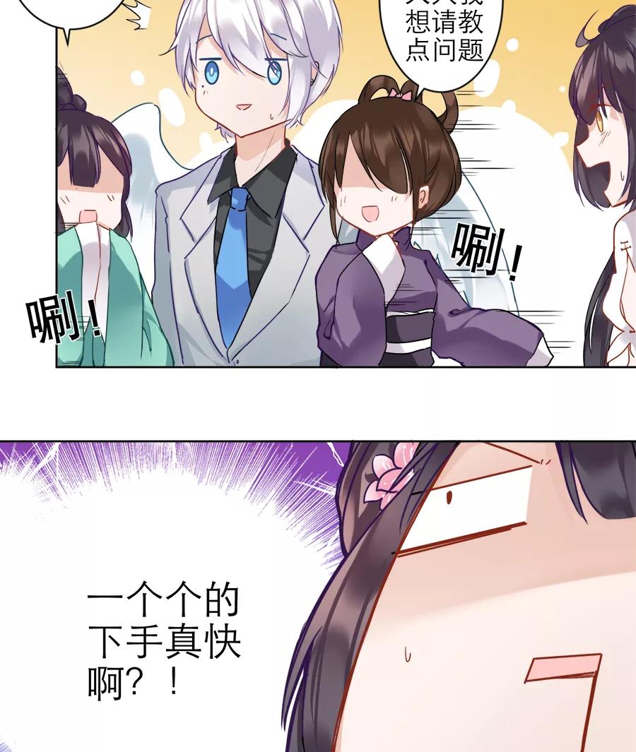 《少女的幻想之浪漫特辑》11话 红娘的红线 - 芽豆 作家 第20页