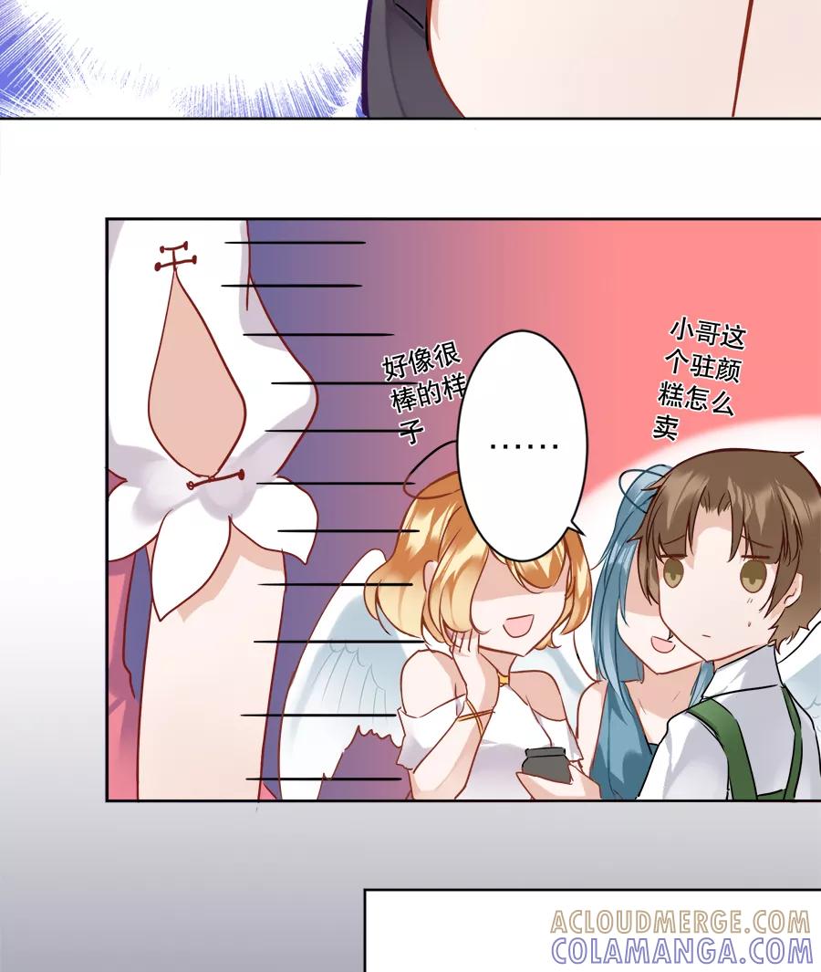 《少女的幻想之浪漫特辑》11话 红娘的红线 - 芽豆 作家 第21页