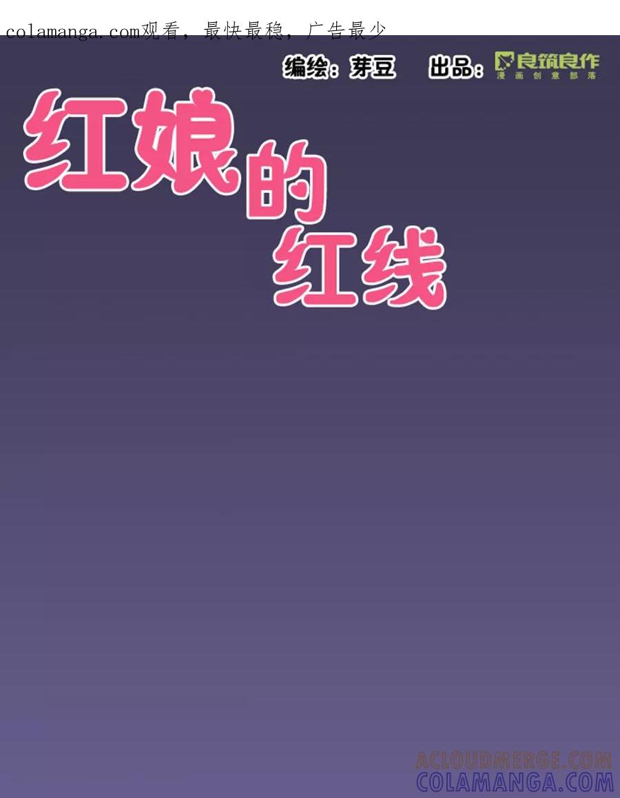 《少女的幻想之浪漫特辑》11话 红娘的红线 - 芽豆 作家 第1页