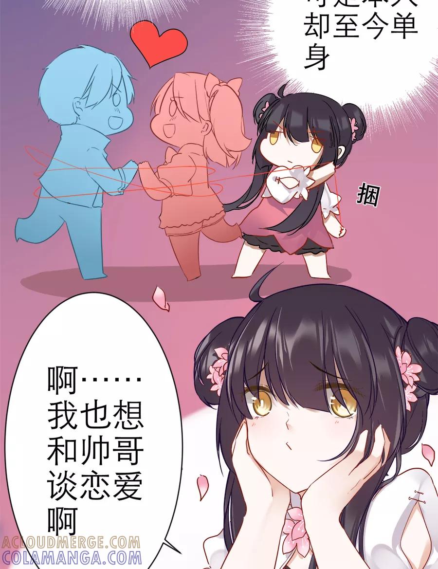 《少女的幻想之浪漫特辑》11话 红娘的红线 - 芽豆 作家 第3页