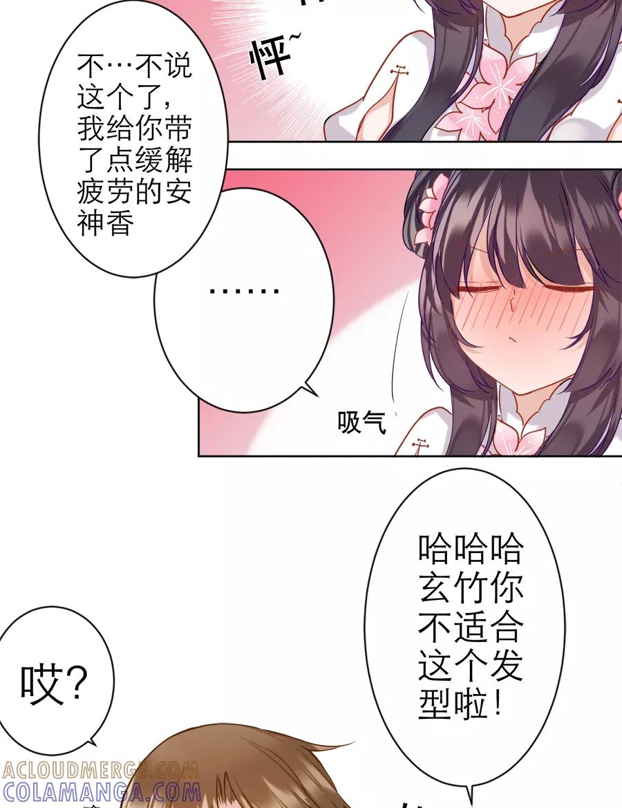 《少女的幻想之浪漫特辑》11话 红娘的红线 - 芽豆 作家 第25页