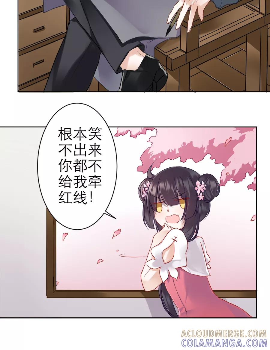 《少女的幻想之浪漫特辑》11话 红娘的红线 - 芽豆 作家 第5页