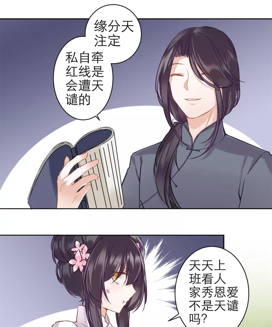 《少女的幻想之浪漫特辑》11话 红娘的红线 - 芽豆 作家 第6页