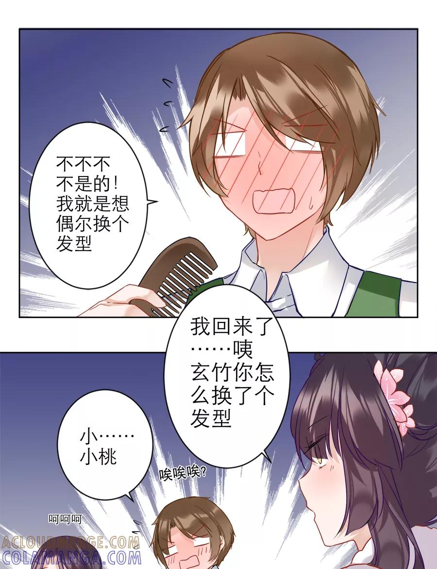 《少女的幻想之浪漫特辑》11话 红娘的红线 - 芽豆 作家 第23页