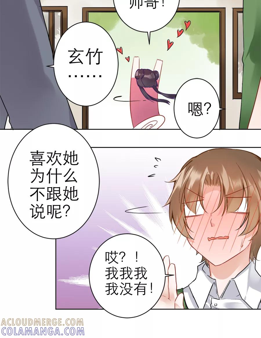 《少女的幻想之浪漫特辑》11话 红娘的红线 - 芽豆 作家 第15页