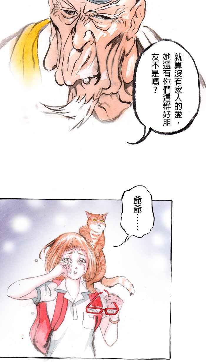 猫剑客 [第108话] 折翼天使 伍拾壹，不是一无所有 第30页