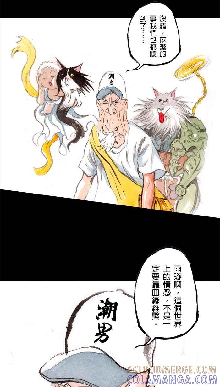 猫剑客 [第108话] 折翼天使 伍拾壹，不是一无所有 第29页
