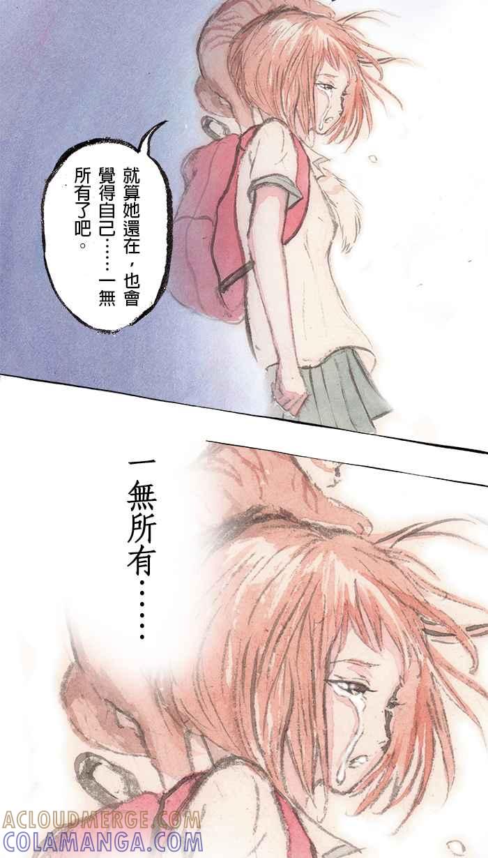 猫剑客 [第108话] 折翼天使 伍拾壹，不是一无所有 第23页