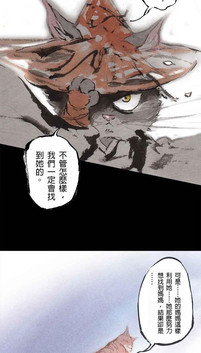 猫剑客 [第108话] 折翼天使 伍拾壹，不是一无所有 第22页