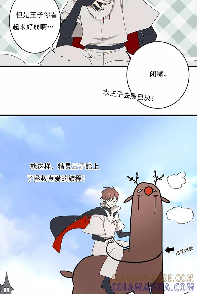 《少女的幻想之浪漫特辑》12话 前方高毒性番外 - 坑坑鹿&陈年老酱油 作家 第11页