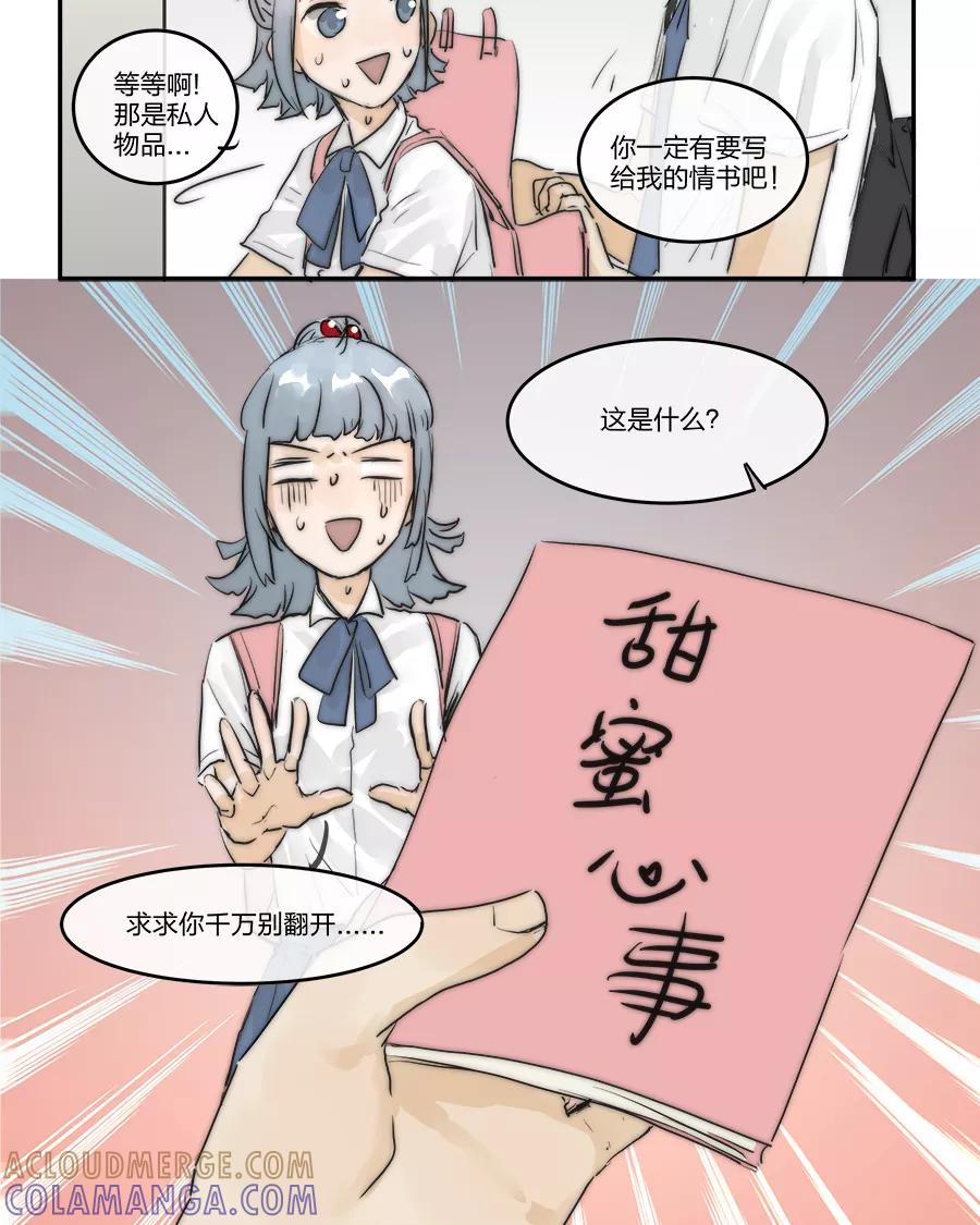 《少女的幻想之浪漫特辑》13话 甜蜜视线 - P仔 作家 第33页