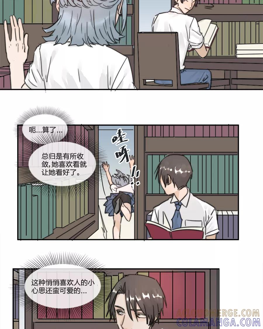 《少女的幻想之浪漫特辑》13话 甜蜜视线 - P仔 作家 第21页