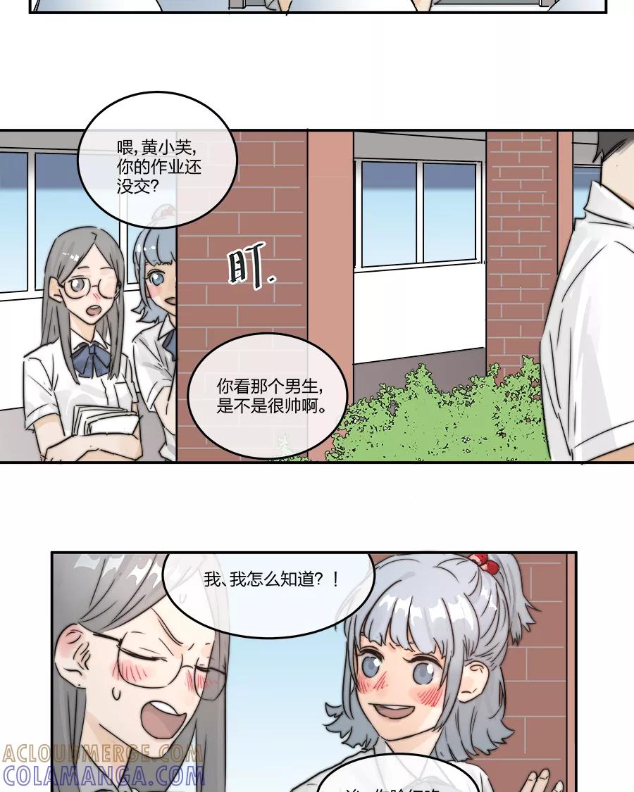 《少女的幻想之浪漫特辑》13话 甜蜜视线 - P仔 作家 第15页