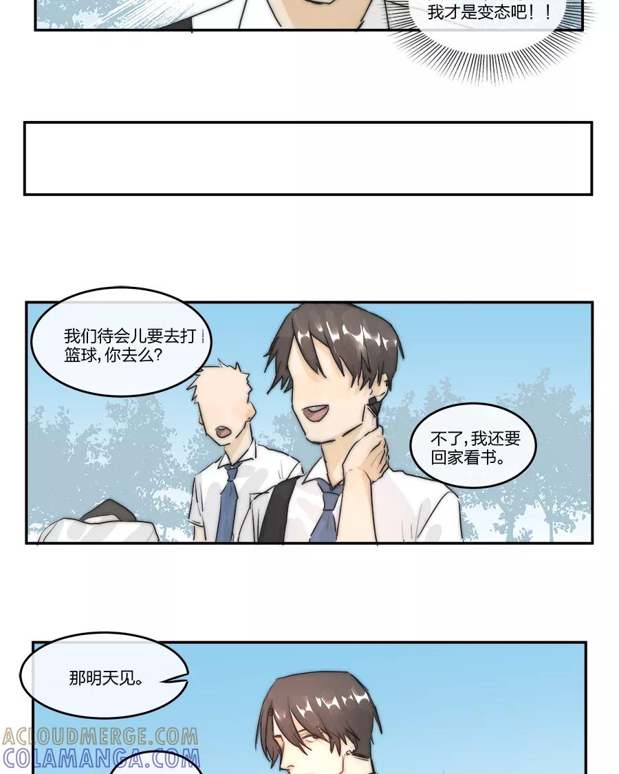 《少女的幻想之浪漫特辑》13话 甜蜜视线 - P仔 作家 第27页