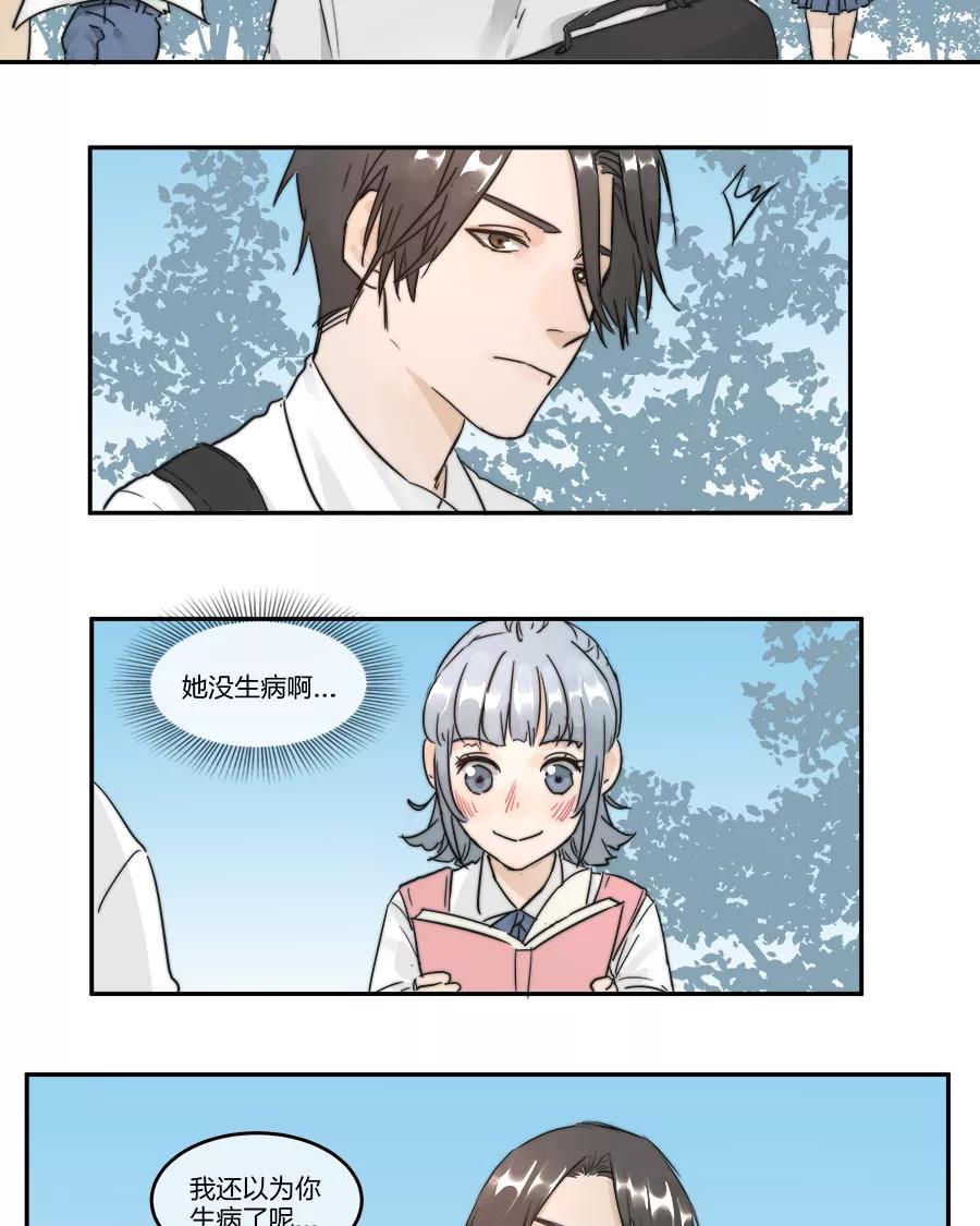 《少女的幻想之浪漫特辑》13话 甜蜜视线 - P仔 作家 第24页