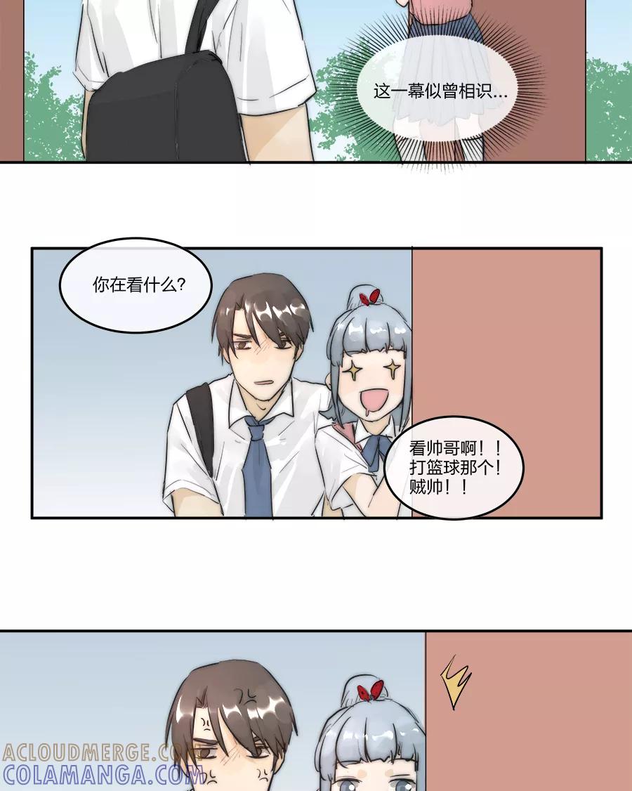 《少女的幻想之浪漫特辑》13话 甜蜜视线 - P仔 作家 第29页