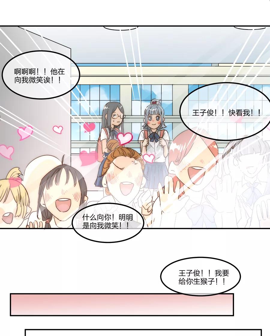 《少女的幻想之浪漫特辑》13话 甜蜜视线 - P仔 作家 第8页