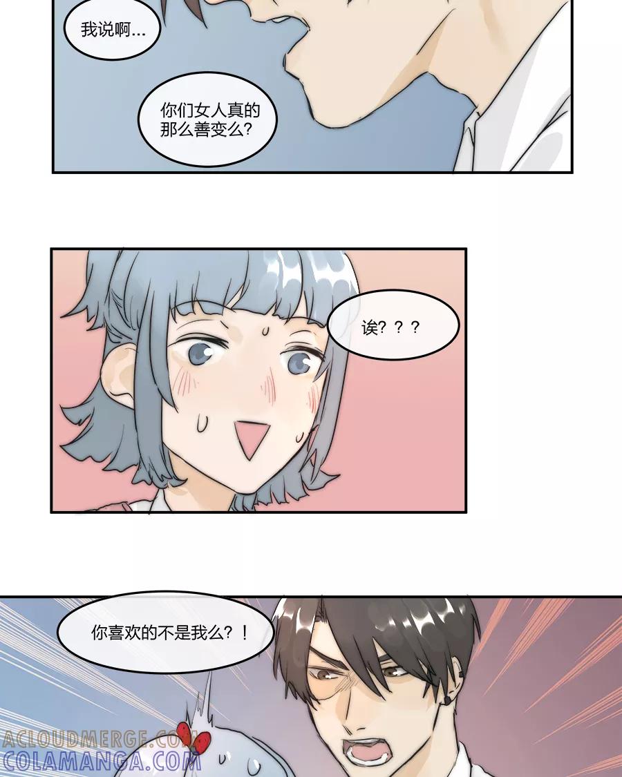 《少女的幻想之浪漫特辑》13话 甜蜜视线 - P仔 作家 第31页